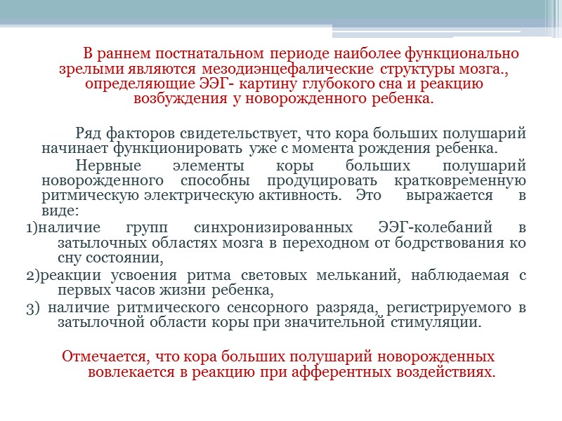 Приблизительно к 5 годам мозг ребенка начинает по внешности походить на мозг взрослого, хотя