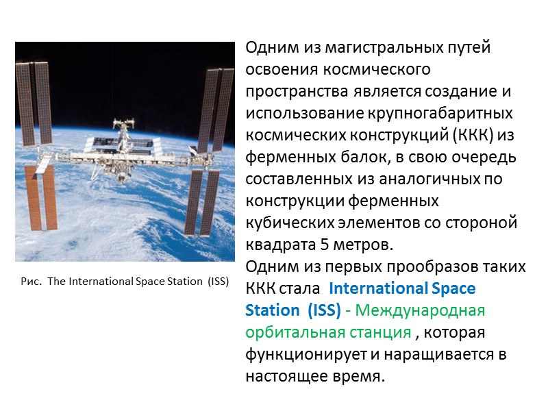 Рис.     Выполнение операций сборки ферменной конструкции ACCESS при тренировке в