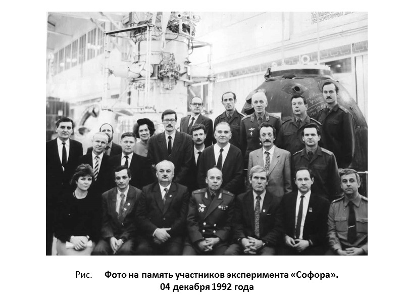 Рис.     Элементы отечественной  космической фермы эксперимента «СОФОРА» в одном