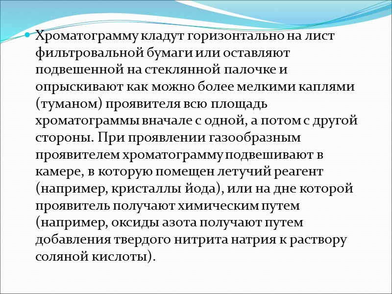 . Ионообменная хроматография основана на использовании ионообменных процессов, протекающих между подвижными ионами адсорбента и