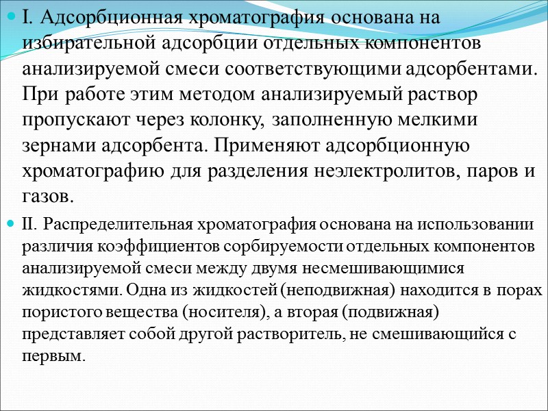 Бумажная хроматография является важнейшим тестом в науке. Тщательно проанализировав состав химического вещества по цвету,