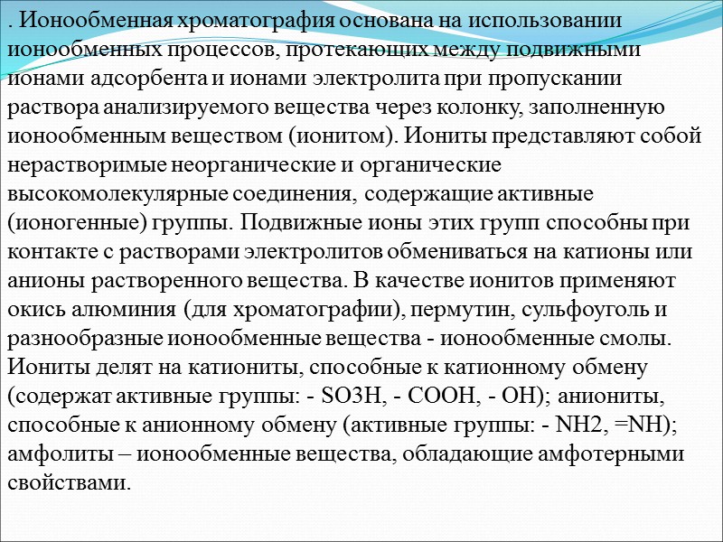 В бумажной хроматографии используют специальные сорта бумаги, различающиеся по номерам, с возрастанием которых плотность