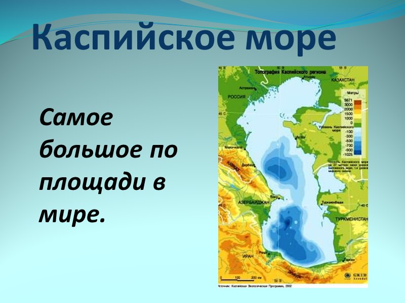 Озеро Байкал – самое глубокое в        
