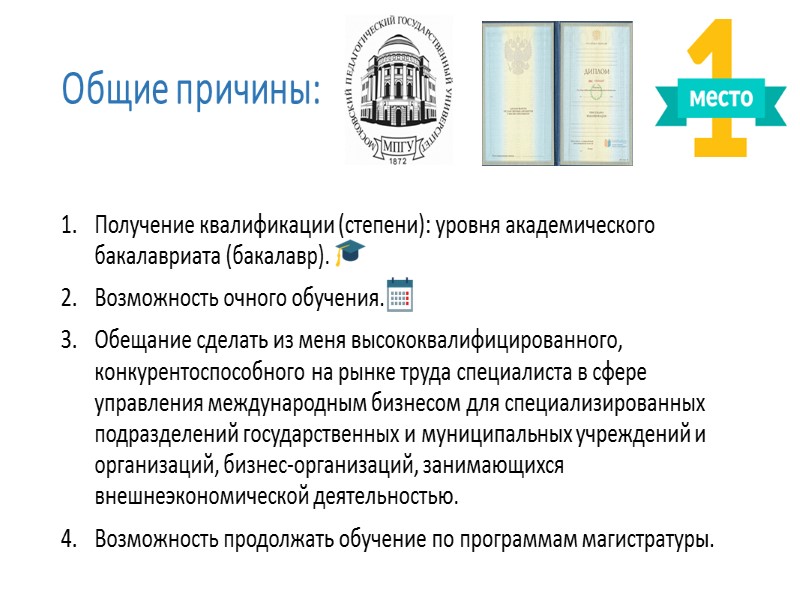 Управление образования академический. Академическая степень, квалификация. Уровни академического образования. Академический бакалавриат что это такое. Причины получать бакалавриат.