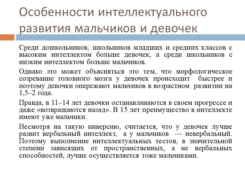 Мальчик в глазах педагога неряшливые,  молчаливые,   возбудимые,  упрямые,  нетерпеливые,