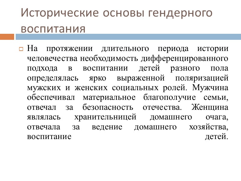 Биология пола При рождении ребенка на основании генитальной внешности определяют его гражданский (паспортный) пол.