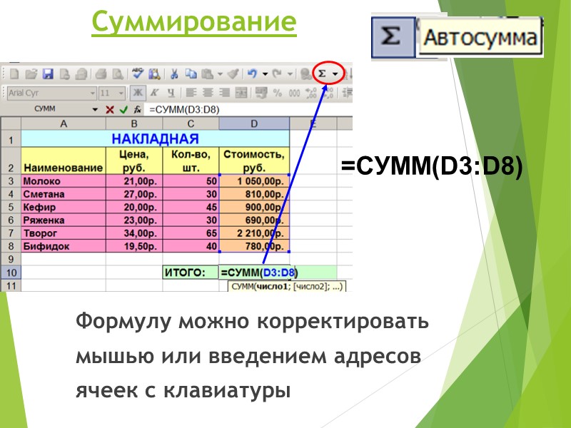 Возможности динамических электронных таблиц математическая обработка числовых данных презентация