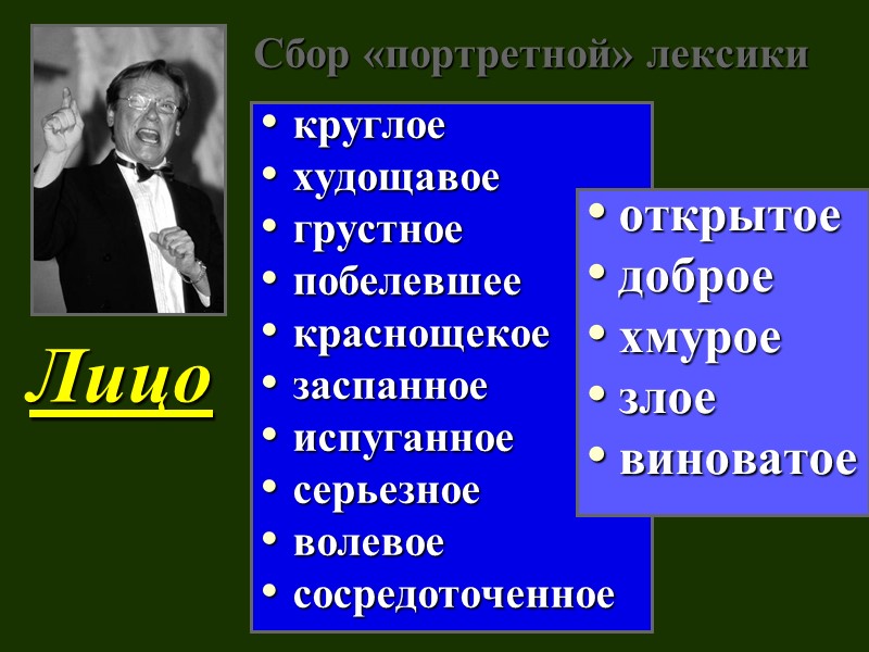 Начало-вступление В зависимости от выбранной темы! Варианты? Как  редко мы всматриваемся в лица