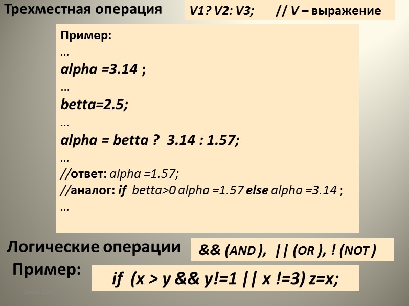 Те элементы данных, которые сохраняют неизменные значения на протяжении всего времени работы программы, принято