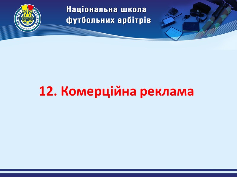 Відстань між внутрішніми сторонами стійок дорівнює 7,32 м (8 ярдів), а нижній край поперечини