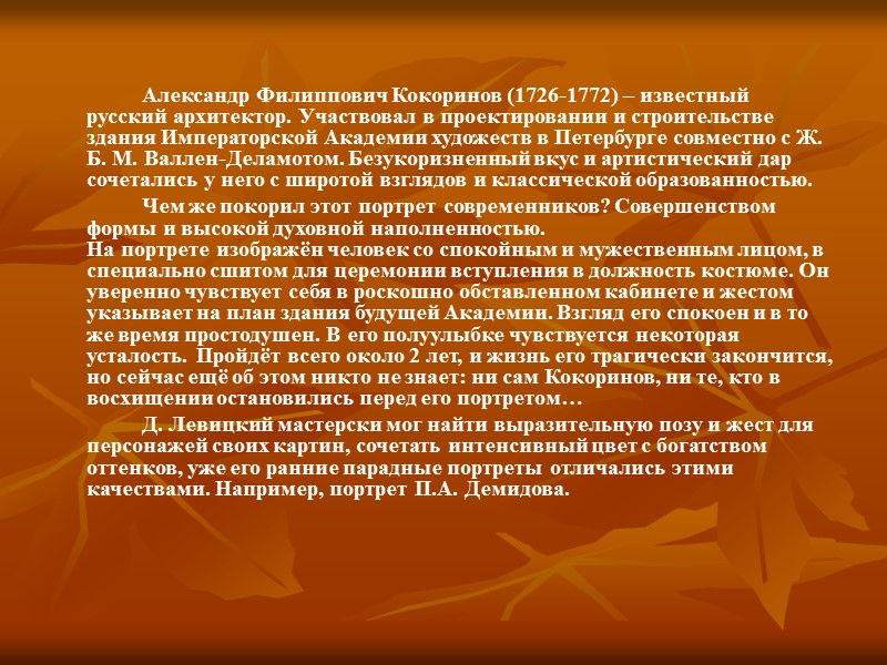Прокофий Акинфьевич Демидов (1710-1788) – старший сын уральского горнозаводчика А. Н. Демидова, владелец крупных