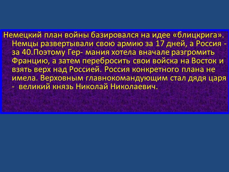 Воспользовавшись статьями Тильзитского мира Александр I в 1808 г. начал войну против Швеции. Генерал