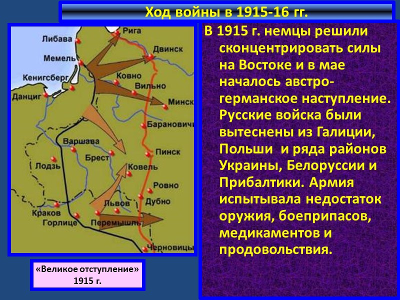 Причинами войны стали отказ России активно поддерживать континентальную блокаду, в которой Наполеон видел главное
