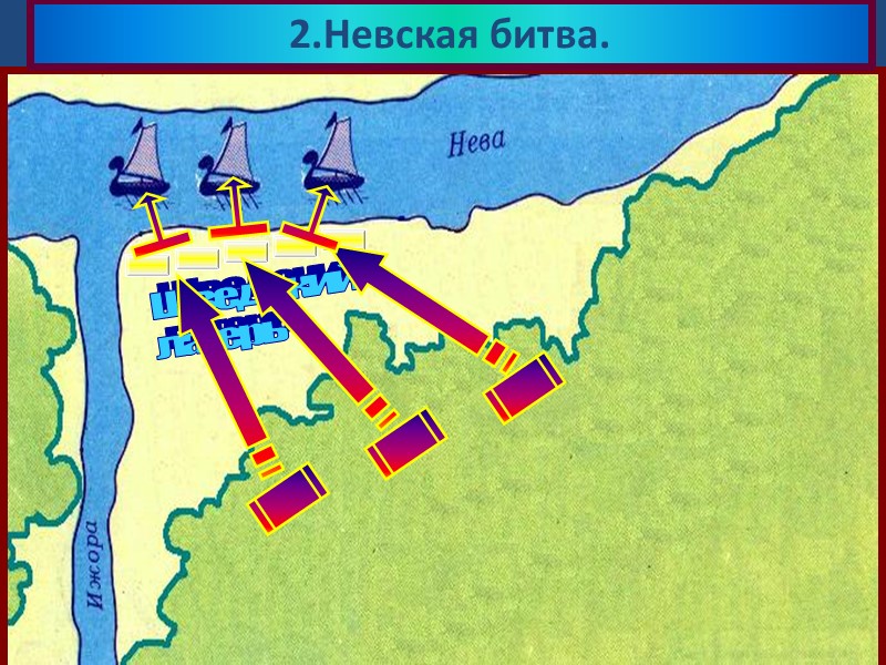 В Манифесте 25 декабря 1812 г. Александр I  о Загра-ничном походе русской армии,