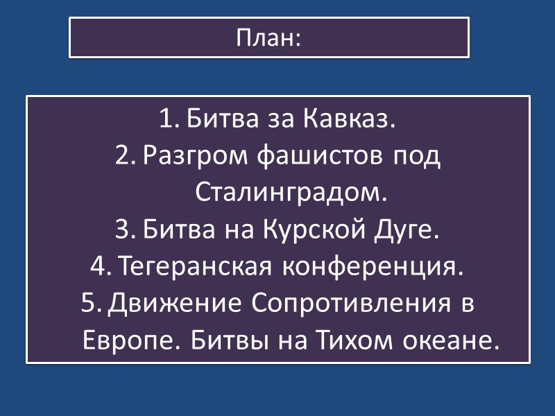 Командующий обороной Севастополя адмирал В.Корнилов приказал затопить у входа в бухту корабли Черноморской эскадры