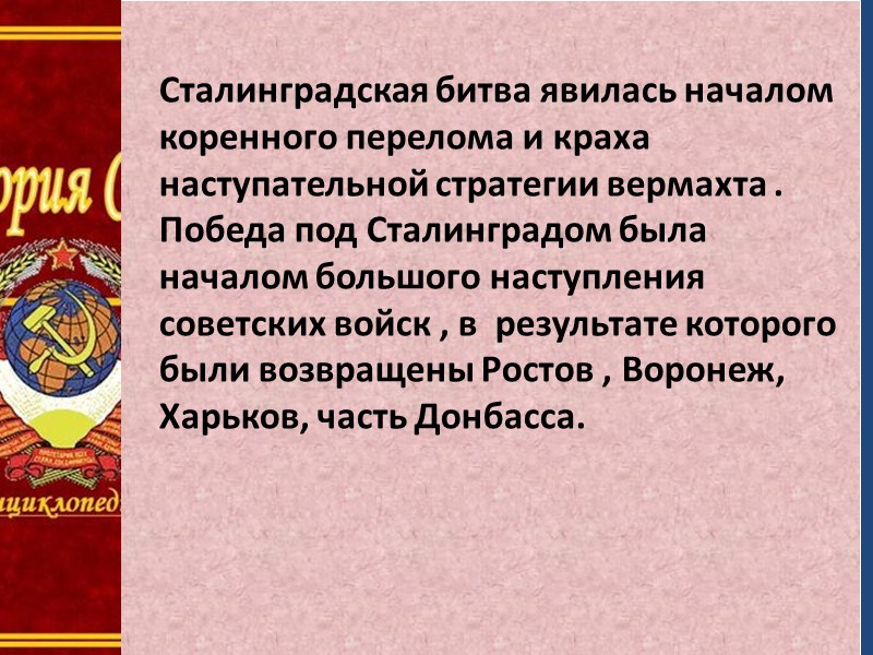 18 марта 1856 г. в Париже был подписан мирный договор: -все завоеванные города возвращались
