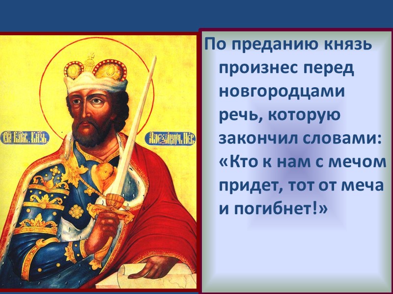 Опасаясь вмешательства в войну европейских государств Александр II остановил наступление. 18.2. 1878. В Сан-Стефано