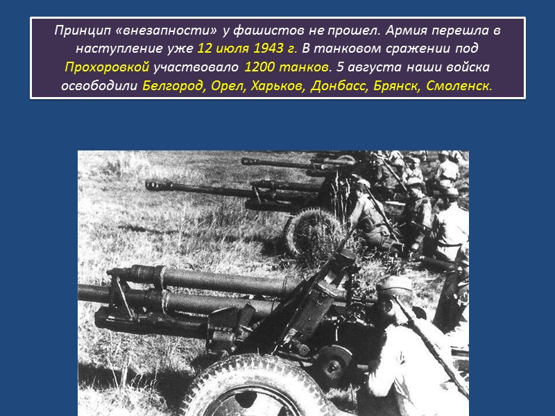 В ночь на 27 января 1904 года, 8 японских миноносцев торпедировали русские корабли на