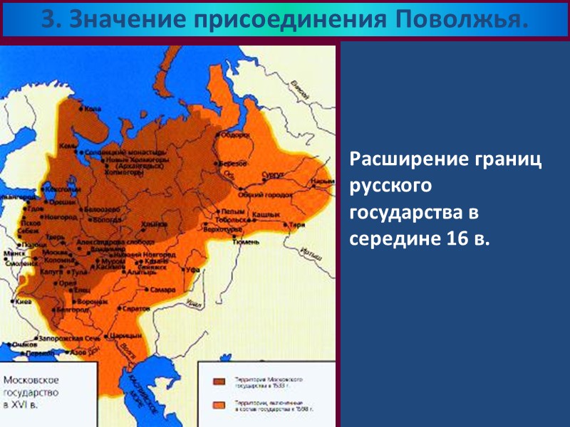 Поволжье и сибирь. Присоединение Поволжья к России карта. Присоединение среднего и Нижнего Поволжья к России. Последствия присоединения к России для народов Поволжья. Присоединение к России Поволжья и Сибири.