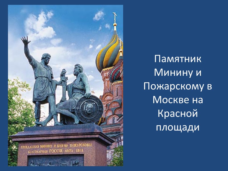 5 декабря 1941 г. –  контрнаступление советских войск под Москвой К середине января