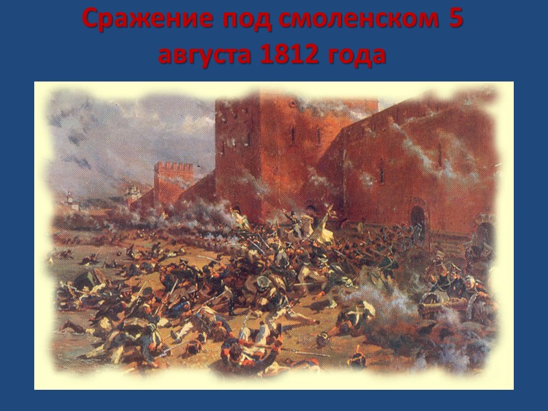 Решающая битва с Орденом состоялась 5 апре-ля 1242 года на Чудском озере.Зная тактику рыцарей