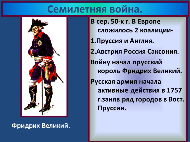 В середине сентября 1943 г. началась битва за Днепр. Немцы установили укрепления «Восточный вал».