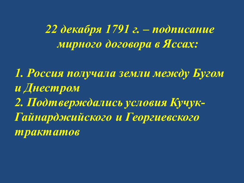 2 сентября 1945 г. На линкоре «Миссури» японские представители подписали акт о безоговорочной ка-