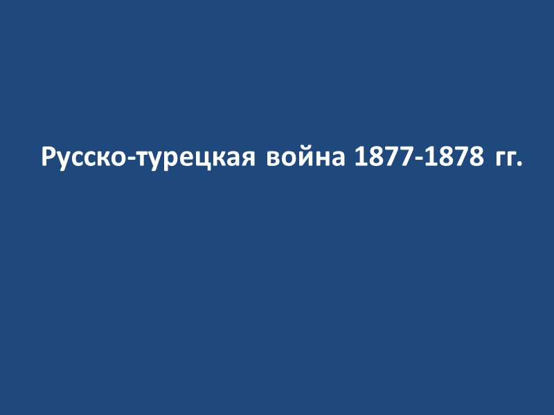 Ништа́дтский мир  — мирный договор между Русским царством и Шведской империей, завершивший Северную