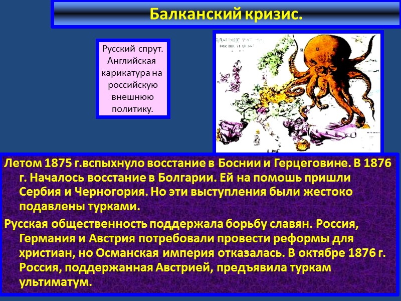Внешняя политика России в 30-40 гг. 18 в. После смерти Петра I основные направления
