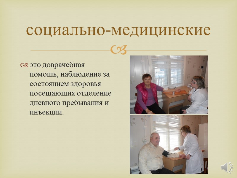 Екатерина Алексеевна Вохмянина  Специалист по трудотерапии, ведёт кружковую работу с пожилыми гражданами и