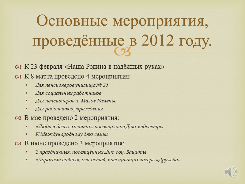 Отделение дневного пребывания граждан пожилого возраста и инвалидов является структурным подразделением ОГКУ «Вохомский комплексный