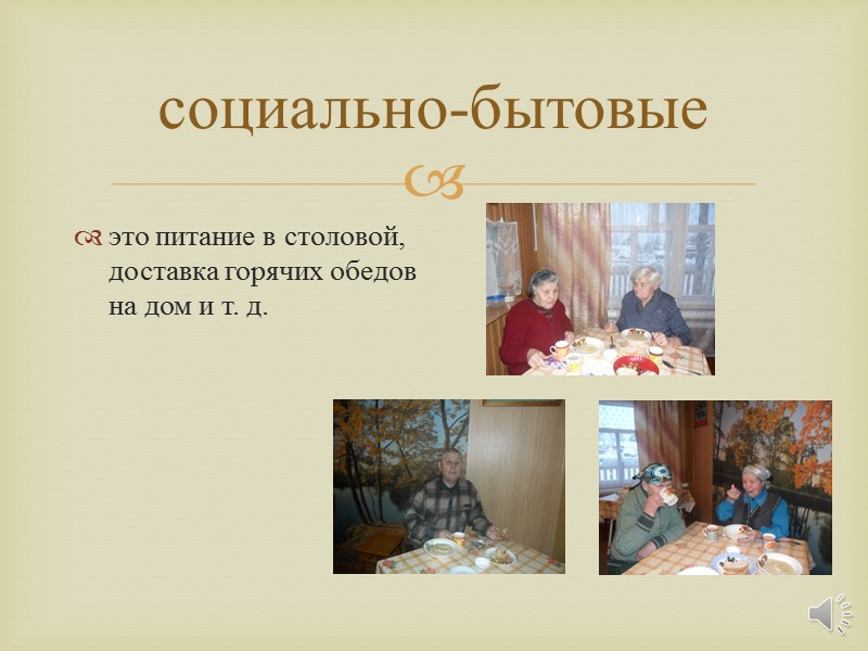 Наталия Николаевна Большакова заведующая отделением дневного пребывания осуществляет контроль за укомплектованностью отделения гражданами пожилого