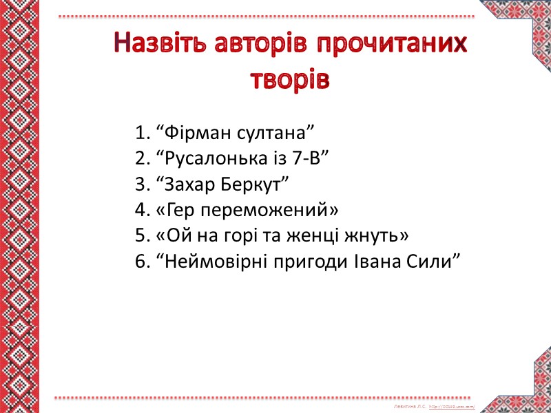 Гей, то військо, славне запорізьке, Та на Кримський шлях із Січі виїжджало, А ми