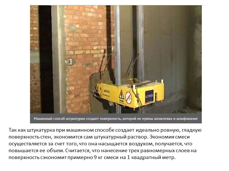 Техника безопасности при работе на машине для набрызга бетонной смеси  Запрещается работать при