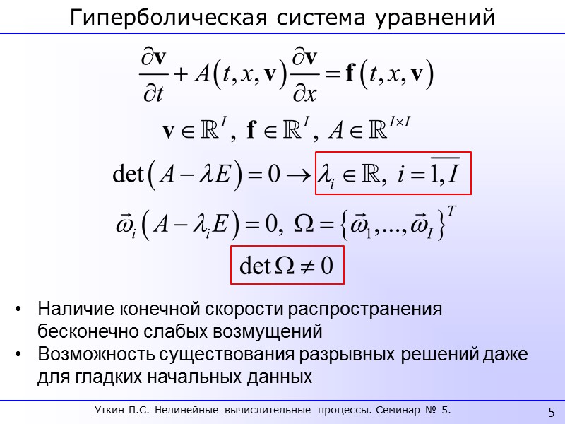 28 Тест 2. Метод Роу (Roe). Toro E.F. Riemann Solvers and Numerical Methods for