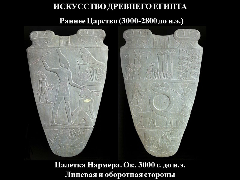 Тутмос III  ок. 1450 г. до н.э. Хатшепсут ок. 1470 г. до н.э.