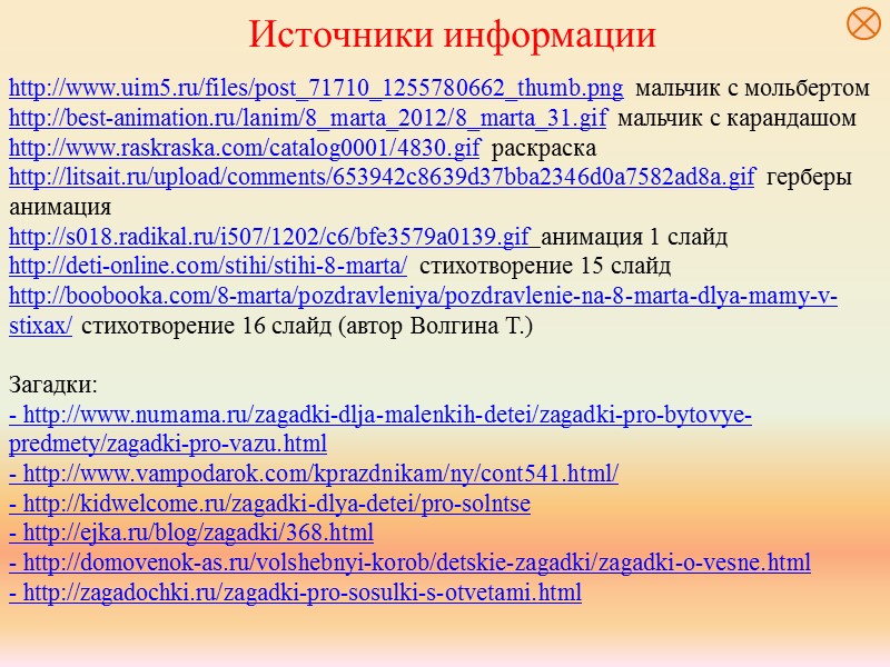 8 МАРТА! Не пешеход, а идёт, Мокнут люди у ворот. Ловит дворник его в