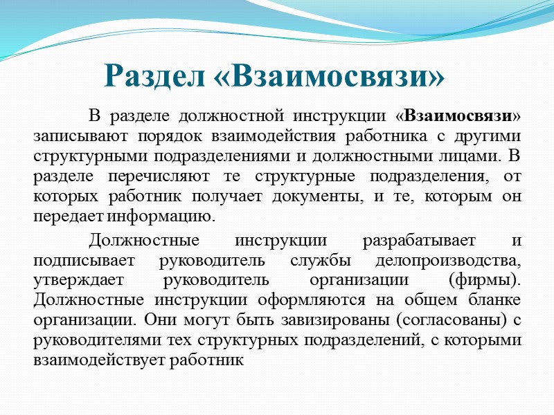 Важной составной частью профессиограммы является психограмма — описание психологических характеристик конкретной профессиональной деятельности, совокупности