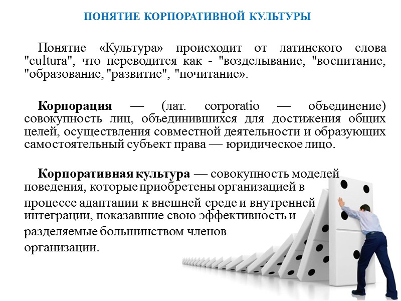 Культура организации и организационная культура презентация