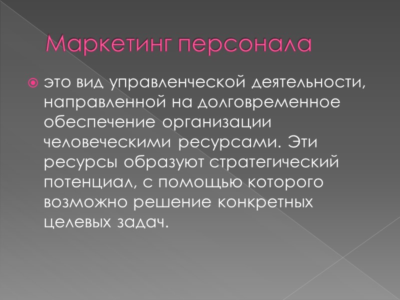 Эффективность-       — это относительный эффект, результативность процесса, операции,
