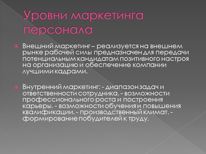 Методы оценки эффективности -контроллинг (управленческий учет) -внутренняя оценка по итогам выполнения маркетинговых планов -внутренний