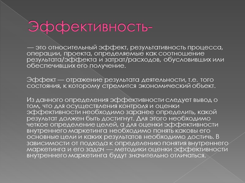 Маркетинг персонала включает:  -изучение рынка труда - оценку потребностей в персонале  -позиционирование