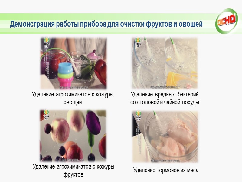 Шесть патентов Технические преимущества прибора для очистки фруктов и овощей