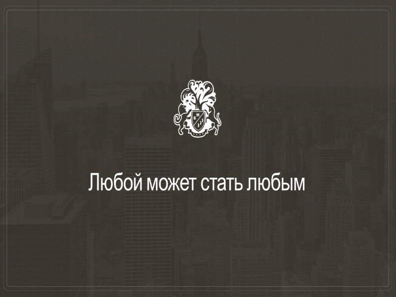 6 любых статей. Любой может стать. Любой может быть любым. Любой может стать любым. Любой может стать любым картинки.