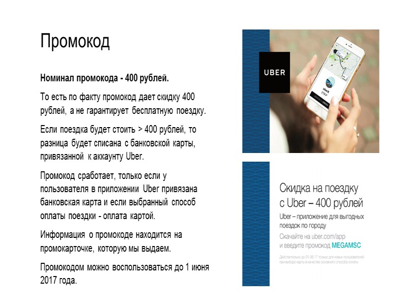 Продукты Uber uberX UberBLACK Автомобили эконом-класса.   Автомобили премиум-класа.  Санкт-Петербург