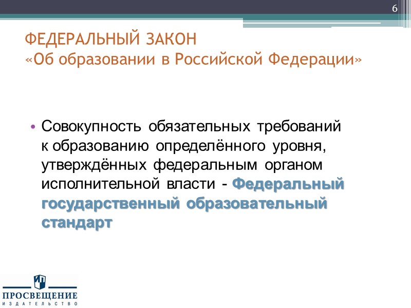 Развивающая предметно-пространственная среда должна быть: 60 содержательно насыщенной трансформируемой полифункциональной вариативной доступной безопасной Требования