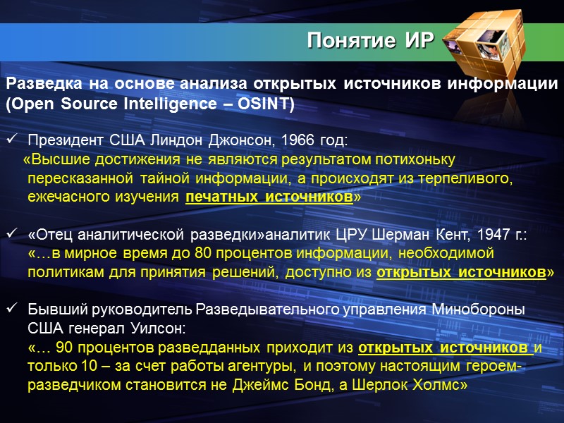 Государственная  система НТИ РФ и зарубежные аналоги Новосибирский государственный университет экономики и управления