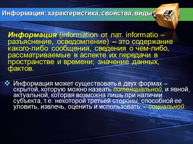 Доступ к мировым информационным ресурсам через сеть Internet Новосибирский государственный университет экономики и управления