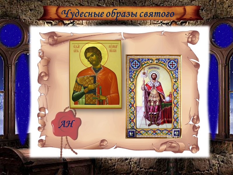Митрополит Кирилл возвестил народу во Владимире о его смерти словами: «Чада моя милая, разумейте,