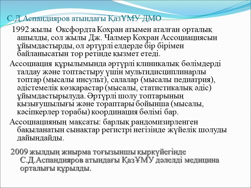 жалғасы  Тиімділігі  төмен (маловероятна) – төменде көрсетілгендерге қарағанда, араласу тиімділігінің дәлелділігі өте